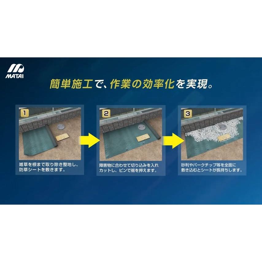 日本マタイ 防草シート 1m 耐候年数約10年 防草職人 PRO 不織布 1m X