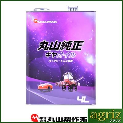丸山製作所 純正 ギヤオイル ＃90 4L : アグリズ Yahoo