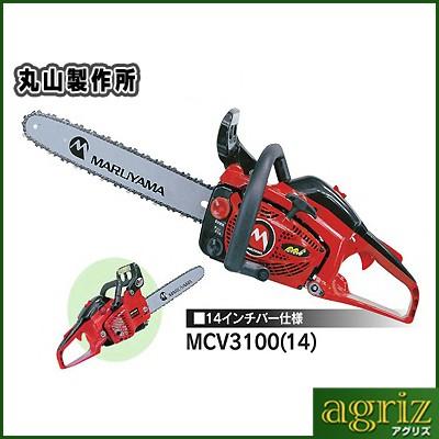 丸山製作所 MCV3100-14 チェンソー・チェーンソー14インチ(35cm)スプロケットノーズバー 25AP仕様