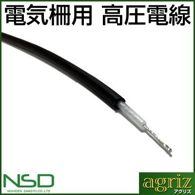 ニシデン産業 電気柵 資材 出力高圧線 10m 耐圧40kV 電気さく 電柵