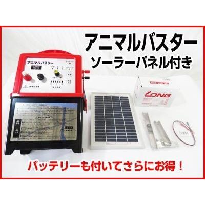 動物よけ ソーラーアニマルバスター本体 電気柵セット 電気柵用 20W ソーラー充電 20Ahバッテリー 電気柵本体 パネル