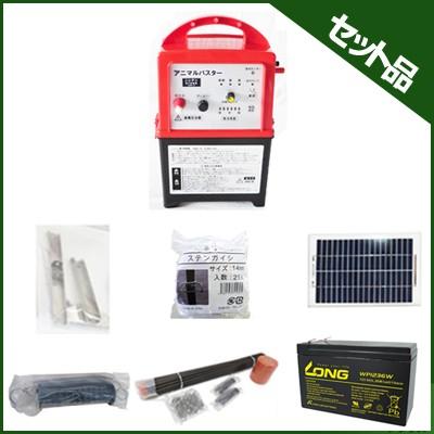 小動物用 電気柵 300m X 4段張りセット アニマルバスター NSD-5 「5Wソーラー・内部バッテリーコード・9Ahバッテリー付」 夜間のみ使用向け
