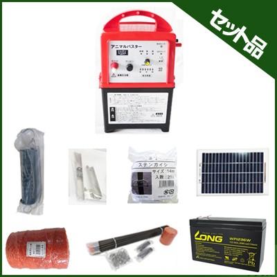 小動物用 電気柵 400m X 4段張りセット アニマルバスター NSD-5 「5W