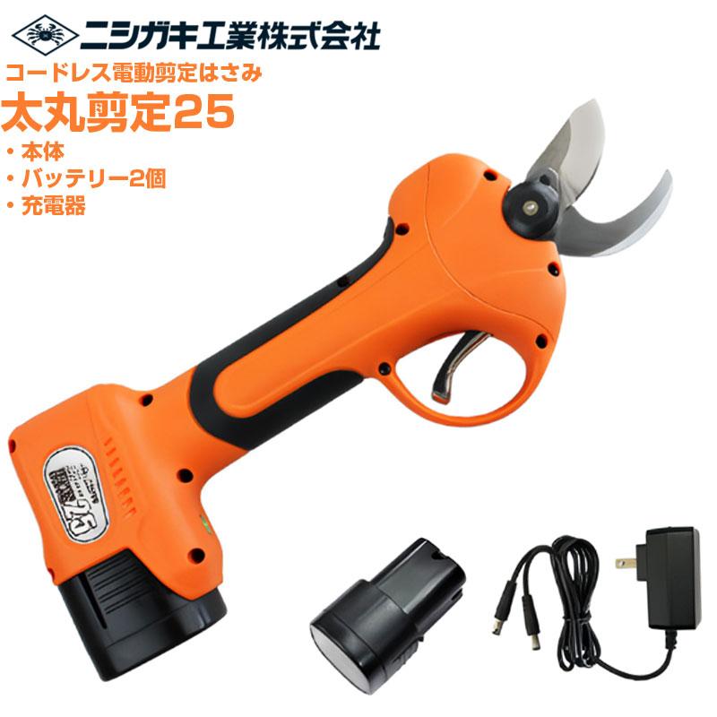 在庫あり) プロ仕様 ニシガキ工業 太丸剪定25 電動剪定鋏 (最大切断径