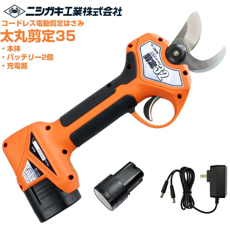 在庫あり) プロ仕様 ニシガキ工業 太丸剪定32 電動剪定鋏 (最大切断径