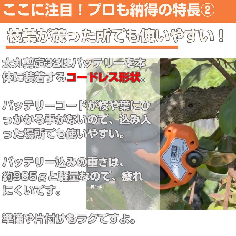 在庫あり) プロ仕様 ニシガキ工業 太丸剪定32 電動剪定鋏 (最大切断径