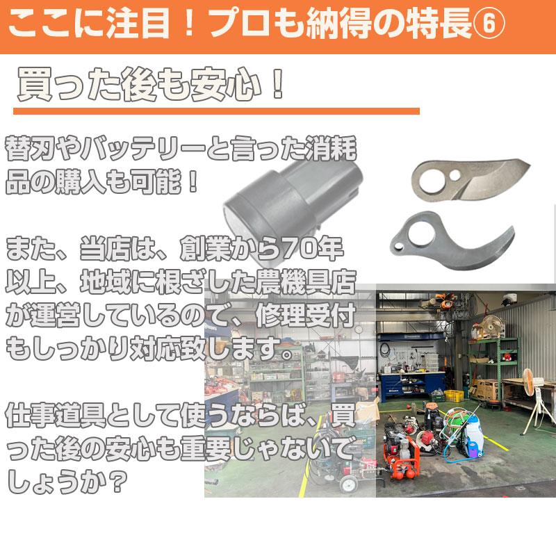 ニシガキ工業 電動剪定はさみ 太丸剪定32 替刃付きセット(バッテリー