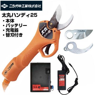 ニシガキ工業 太丸ハンディ25 電動剪定はさみ 軽量・スピードタイプ 替