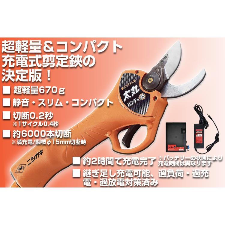 ニシガキ 太枝ハンディ25 電動剪定鋏 ニシガキ工業 太丸ハンディ25 電動剪定はさみ 軽量・スピードタイプ 替