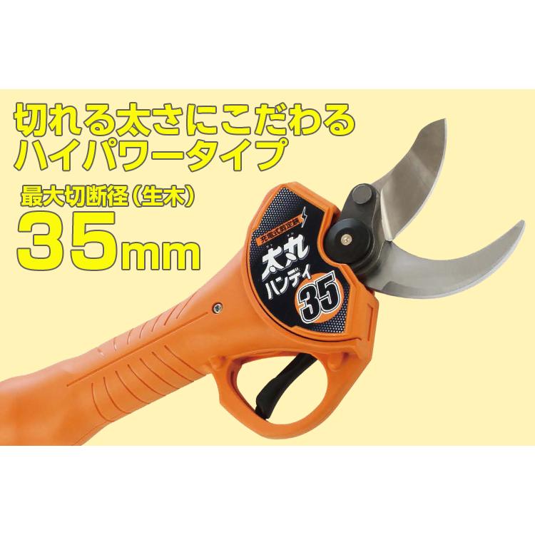 太丸ハンディ35 電動剪定はさみ パワータイプ 予備バッテリー付 (電動剪定はさみ 充電式剪定はさみ)(果樹 剪定 造園 プロ用)_1