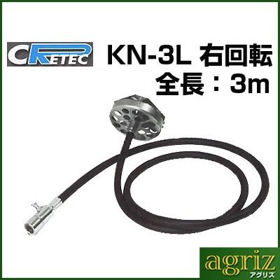 クリテック カクハンキ(撹拌機) 長さ:3m KN-3L 右回転仕様 (L型 