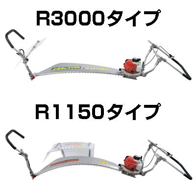 落合刃物 大型バリカン茶摘機 V8S-HD 1070-3 碾茶 （R3000タイプ