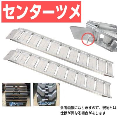 アルミブリッジ アルミブリッジ(軽量タイプ)耐荷重0.5t 長さ1800mm 幅300mm 2本1組
