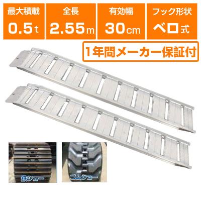 ALINCO アルミブリッジ 0.5t 2.55m 2本セット 昭和ブリッジ GP ALINCO アルミブリッジ 0.5t 2.55m 2本セット 昭和ブリッジ GP