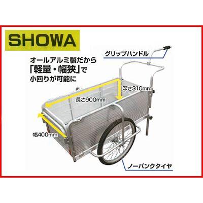 ALINCO (個人宅配OK) リヤカー 昭和ブリッジ SMC-10C アルミ製