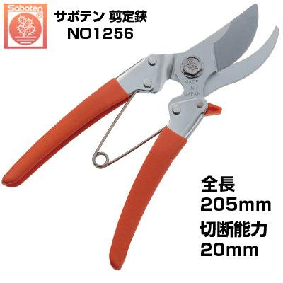サボテン 剪定用ハサミ オレンジ　サボテン ハンドグラスシザー　アンティーク Saboten（サボテン） 剪定ばさみ NO.1256 剪定はさみ 剪定鋏 果樹