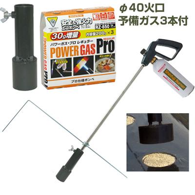 新富士バーナー マルチバーナープロ MB-P 本体+マルチ穴あけ火口φ40+予備ガスレギュラー3本セット(マルチシート 穴あけ 草焼バーナー)