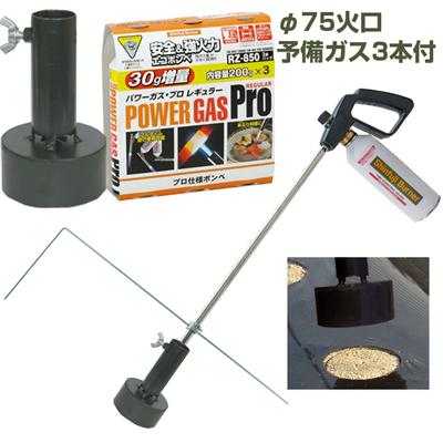 新富士バーナー マルチバーナープロ MB-P 本体+マルチ穴あけ火口φ75+予備ガスレギュラー3本セット(マルチシート 穴あけ 草焼バーナー)