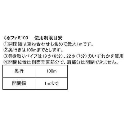 誠和 ハウス巻き上げ換気装置 くるファミ 100 巻上機 ハウスサイド