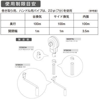 誠和 ハウス巻き上げ換気装置 くるっ子100 谷換気 高所サイド換気
