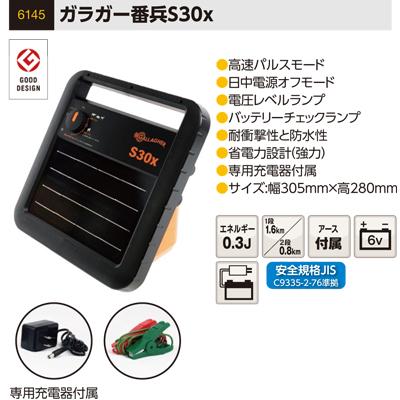 電気柵 ソーラー 電気柵本体 サージミヤワキ ソーラー番兵 ガラガー