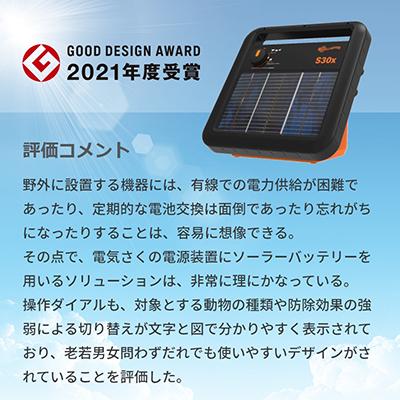 電気柵 ソーラー 電気柵本体 サージミヤワキ ソーラー番兵 ガラガー