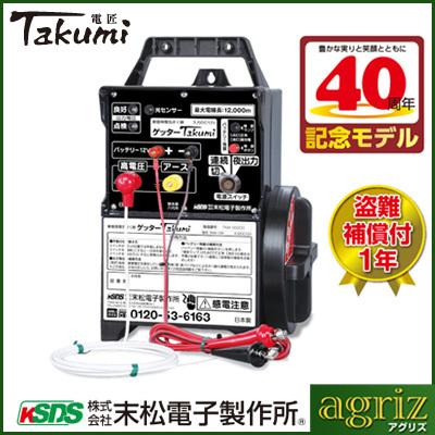 電気柵 セット 末松電子 ゲッターTakumi （電匠） TKM-12K ACアダプターセット 電柵