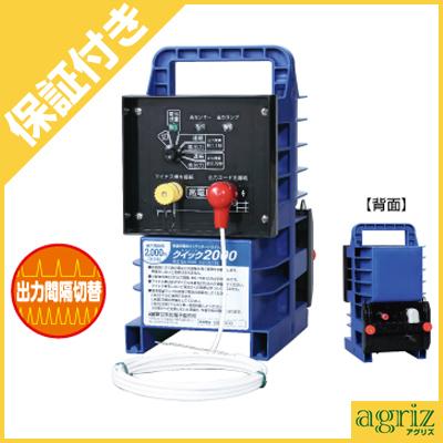 プレミア保証付き)末松電子 電気柵 本体 クイック2000 Qik-2000