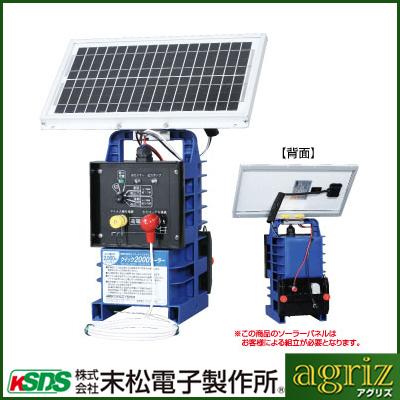 電気柵 ソーラー 電気柵本体 末松電子 クイック2000 Qik-2000S