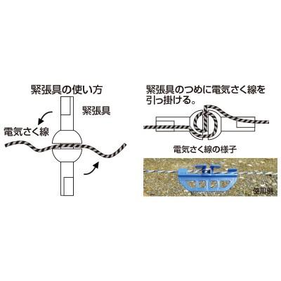 電気柵 資材 末松電子 緊張具 50個入 コードのたるみ調整用 電柵｜agriz｜02