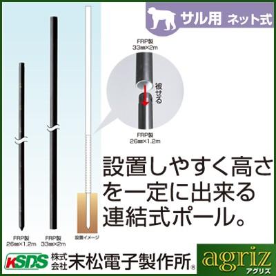 電気柵 支柱 ポール 末松電子 コネクトポール 20本入 連結式FRPポール