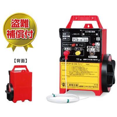 ゲッターエース3 電気柵 200m×3段張り】末松電子製作所 電気柵 ゲッターエース3 小動物