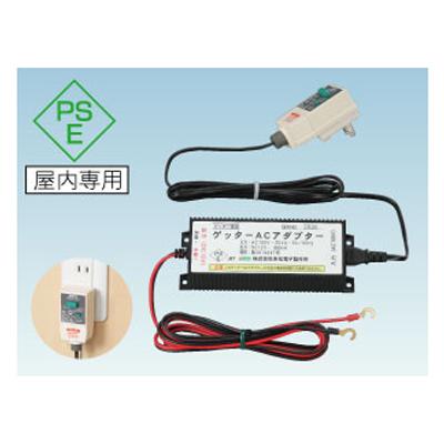 電気柵 セット 末松電子 ゲッターエース3 ACE12-3 ACアダプターセット