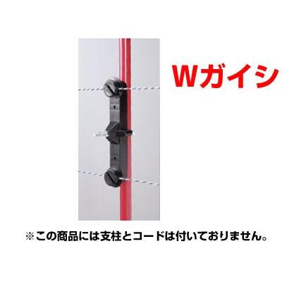 電気柵 ガイシ 末松電子 Wガイシ 50個入 ゲッターパイル用 （取付可能