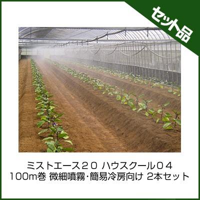 ミストエース H 100m巻き ミストエース H 100m巻き 潅水チューブ ミストエース 住化農業