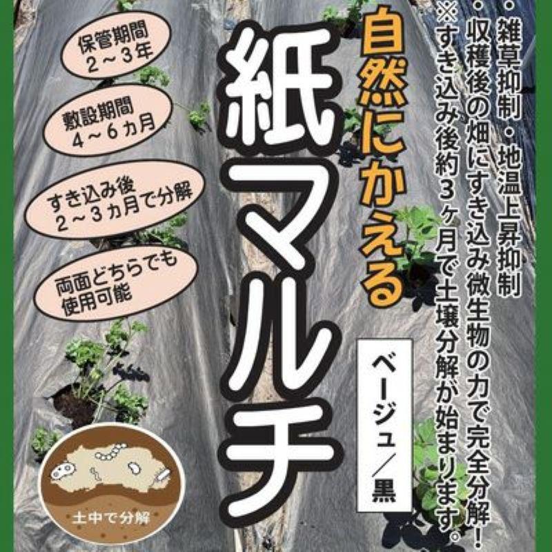個人宅OK シンセイ 国産 自然にかえる 紙マルチ 0.085mm X 95cm 10m 黒