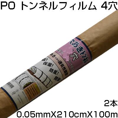 個人宅OK シンセイ 穴あき トンネルフィルム 4穴 0.05mm X 210cm 100m