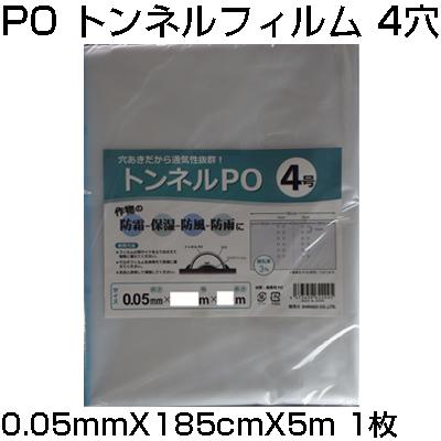 シンセイ 穴あき トンネルフィルム 4穴 0.05mm X 185cm 5m 農業資材 防