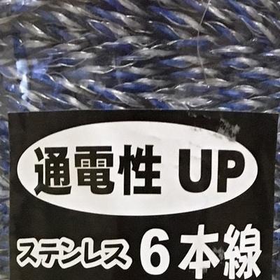 シンセイ　電気柵　資材　強力ヨリ線　柵線　ステンレス6本線　ロープ　3色（青・白・白）　コード　ポリワイヤー　250m×20巻