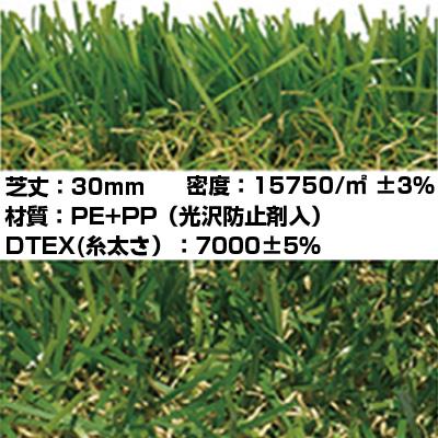 個人宅OK シンセイ リアル人工芝 艶消 芝丈 30mm 2m X 5m つや消し 