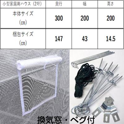 個人宅OK シンセイ 小型 家庭用ハウス 2m X 3m 2坪 サイクルハウス
