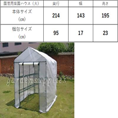 個人宅OK シンセイ 園芸用 菜園ハウス 大 温室 小型ハウス グリーン
