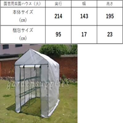 個人宅OK シンセイ 園芸用 菜園ハウス 大 温室 小型ハウス グリーンハウス サイクルハウス パイプ倉庫 家庭菜園用 ビニールハウス｜agriz｜02