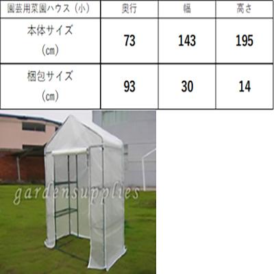 個人宅OK シンセイ 園芸用 菜園ハウス 小 温室 小型ハウス グリーン