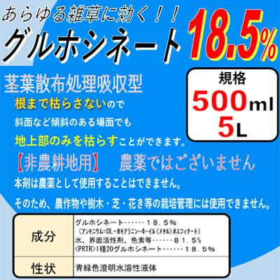 除草剤 非農耕地用 シンセイ グルホシネート 18.5% 500mL 20本 「農薬として使用できません」 道路 公園 宅地 駐車場 運動場 法面 