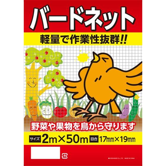 (個人宅配送可能)シンセイ バードネット 17mm目 2m×50m 8本セット (防鳥ネット)(鳥害対策)(鳩)(カラス)(防鳥網)(農業用)(園芸用)(農業資材)(家庭菜園)(200cm)_1