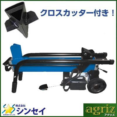 法人様専用)(クロスカッター付)薪割り機 電動 シンセイ FWS6TP-52 油圧