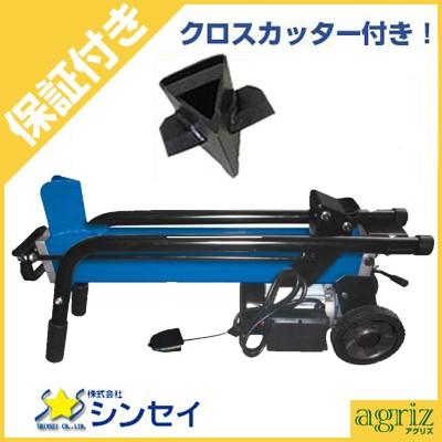 プレミア保証付)(法人様専用)(クロスカッター付)薪割り機 電動 