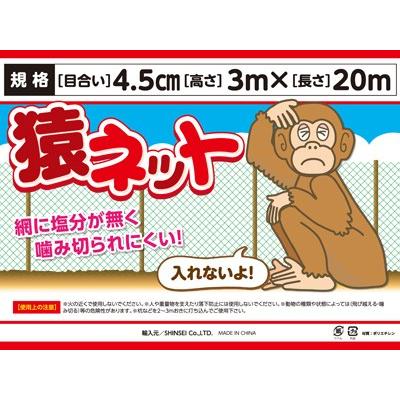 シンセイ 猿ネット 4.5cm目 3m×20m (張ロープ2.7mm付) (農業用 シンセイ 猿ネット 4.5cm目 3m×20m (張ロープ2.7mm付) (農業用