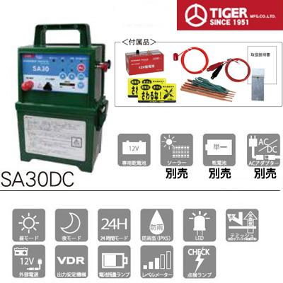 電気柵 セット 電気柵 本体 タイガー SA30DC イノシシ クマ用 750m 3段  